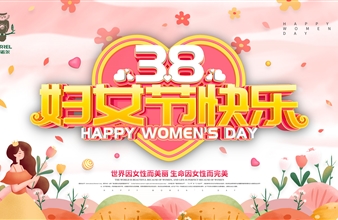 情暖三八 魅力女神——海诺尔开展“三八”系列活动
