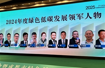 喜报！海诺尔环保集团荣膺“2024年度绿色低碳发展示范单位” 副总裁骆的获评“领军人物”